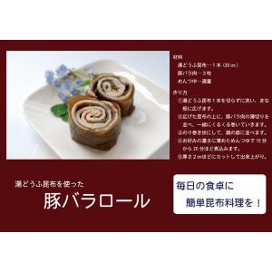 利尻屋みのや 湯どうふ昆布(訳あり)の詳細画像1