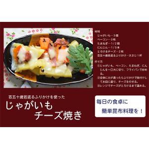 利尻屋みのや 百五十歳若返るふりかけの詳細画像2