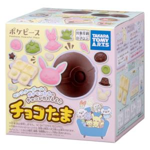 タカラトミーアーツ(TAKARATOMY A.R.T.S) チョコたま ポケピース 手作りチョコ ク...