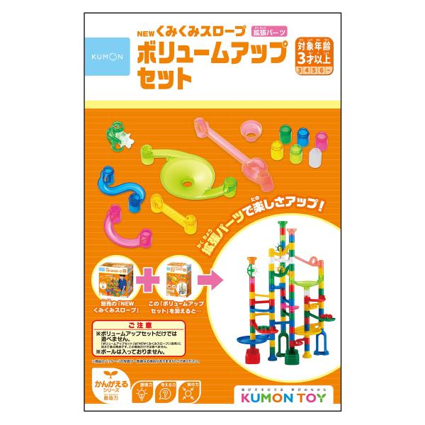 くもん出版 NEWくみくみスロープ ボリュームアップセット 知育玩具 おもちゃ 3歳以上 KUMON