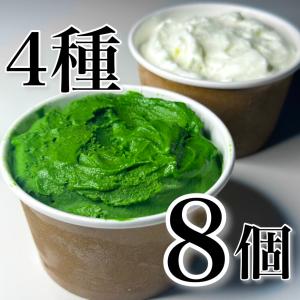 【1週間限定】特選抹茶&amp;ミルクのらばージェラート4種8個【1/28-2/16着】