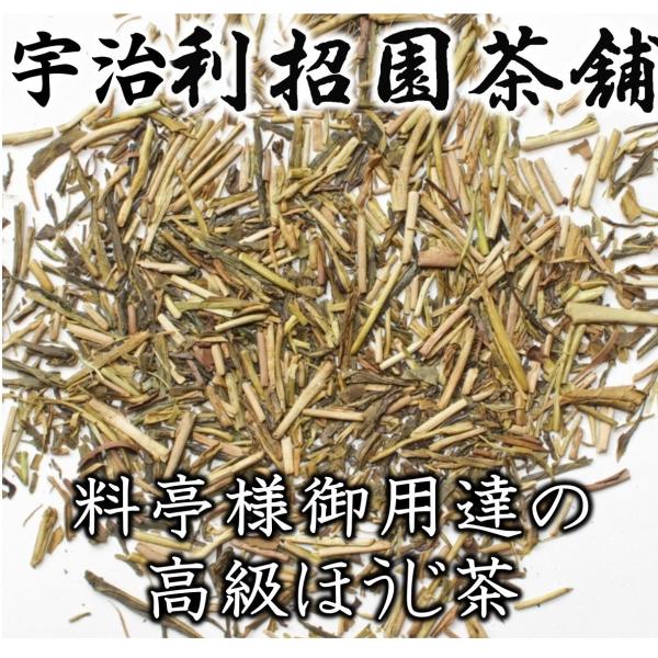無上ほうじ茶100g　京都府産初茶原料100％使用！コク香りキレの三拍子！
