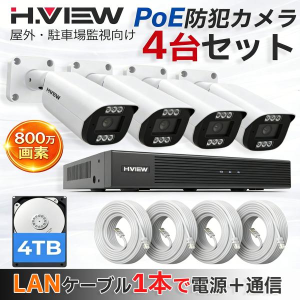 【4台セット 4K画質 発光威嚇 双方向音声】H.VIEW 防犯カメラ 屋外 セット 工事不要 録画...