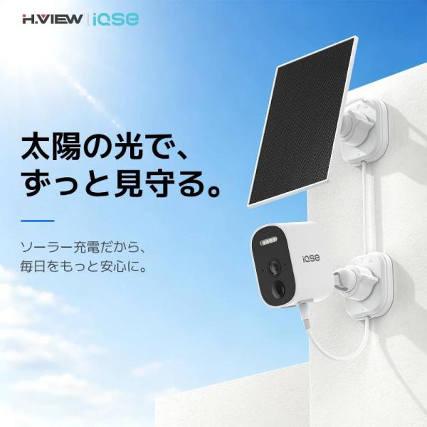 【三年保証】【分離式ソーラー】IQSE 防犯カメラ 屋外 ソーラー wifi ワイヤレス 無線 2....