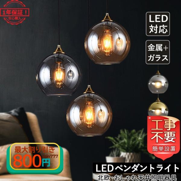 ペンダントライト ボール型 ガラス おしゃれ 北欧 E26 LED対応 天井照明 ダイニング キッチ...