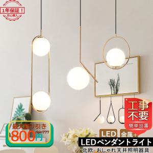 DIY ペンダントライト 照明器具 LED ガラス 北欧 おしゃれ 円球形 円形 丸い形 天井照明 レストラン リビング キッチン ダイニング 寝室 洋室 和室 玄関｜risin777