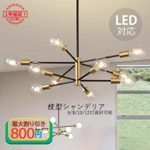 シーリングライト シャンデリア 照明器具 おしゃれ 北欧 led 6灯 8灯 10灯 12灯 6畳 8畳 10畳 ペンダントライト リビング 和室 枝型 吹き抜け 枝状｜risin777