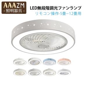 シーリングファン ledファン シーリングファンライト サーキュレーター dcモーター ファン付き照明 調光調色 簡易取付式 静音 6畳 8畳 10畳 風速6段階 省エネ