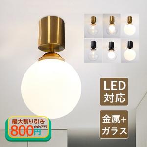 シーリングライト おしゃれ 北欧 ガラス LED電球 ボール型 天井照明器具 ダイニング リビング 和室 部屋 玄関 和風 キッチン 引掛シーリング おすすめ｜risin777