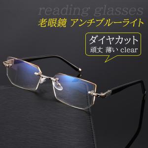老眼鏡 アンチブルーライト ダイヤカット reading glasses レディースメンズ パソコン用メガネ リーディンググラス 超弾力性 敬老の日 軽量