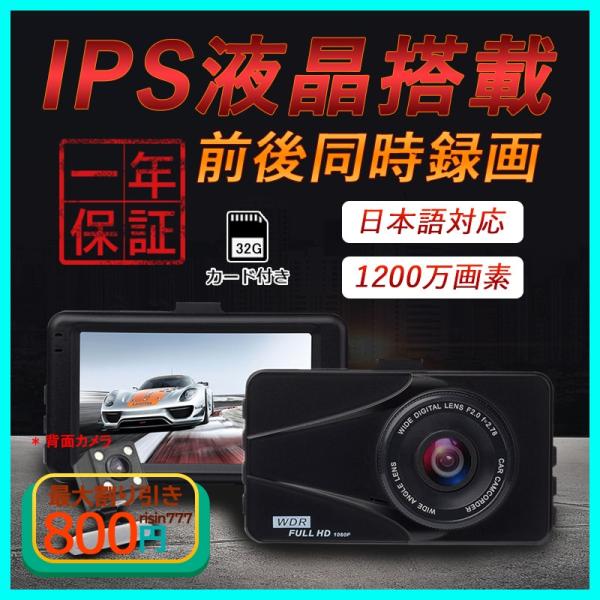 ドライブレコーダー 前後2カメラ 3.0インチIPS液晶 1080PフルHD 吸盤式 駐車監視 日本...