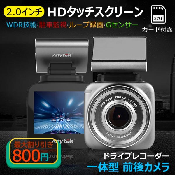 ドライブレコーダー 前後2カメラ 小型 日本語対応 タッチスクリーン 2インチ液晶 無光夜視 高画質...