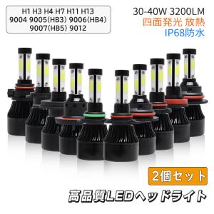 ヘッドライト LED 車用 フォグランプ バルブ 高輝度 取り替える 交換用 2個セット H1/H3/H4/H7/H11/H13/9004/9005(HB3)/9006(HB4)/9012/9007(HB5) 後付け｜risin777