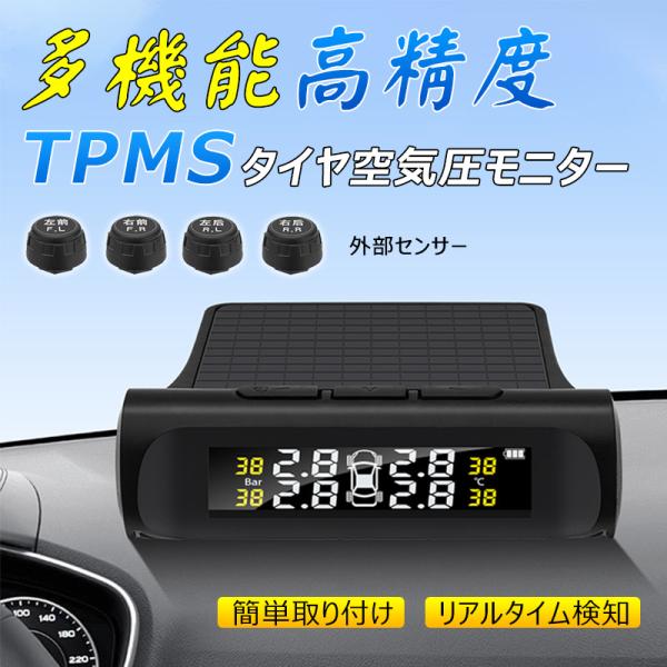 タイヤ空気圧モニター 空気圧センサー TPMS ソーラー/USB給電 四輪即時空気圧監視セット 配線...