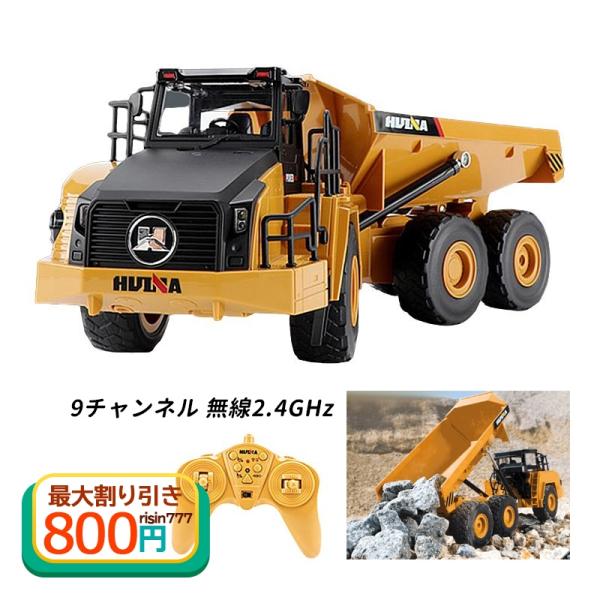 送料無料 1/24 ラジコン ダンプカー 9チャネル 建設機 大人 おもちゃ リアル 大型ダンプカー...