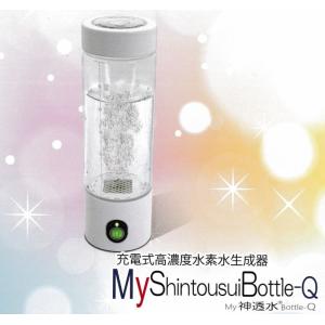 My神透水ボトルQ　水素水生成器 AWH003　【水素：1200ppm】　MyShintousuiBottle-Q 日省エンジニアリング　