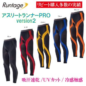 ランテージ アスリートランナー pro v2 プロ Ver.2 ユニセックス ロングスパッツ タイツ