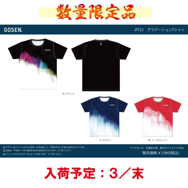 ゴーセン 限定Ｔシャツ 2023年春夏 グラデーション JPT25