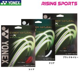 ヨネックス クロス CSG650X ソフトテニスガット｜rising-sports