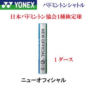 YONEX（ヨネックス） YONEX F-80 ニューオフィシャル NEW OFFICIAL