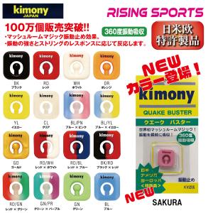 キモニー クエークバスター KVI205