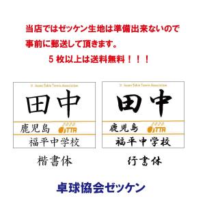 卓球 協会 ゼッケン プリント