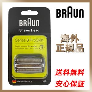 ブラウン 替刃 32B イエロー F/C32B F/C32B-5 F/C32B-6 Series 3 ProSkin Braun シリーズ3 網刃＋内刃セット シェーバー メンズシェーバー替刃