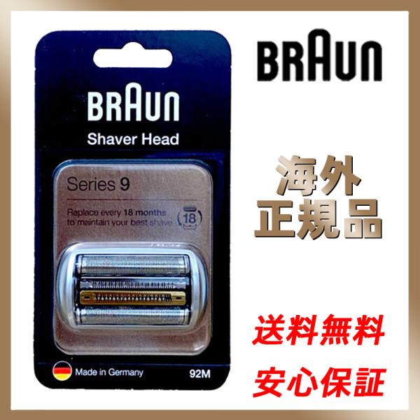 ブラウン 替刃 92M F/C92M Braun シリーズ9 Series 9 網刃・内刃一体型カセ...