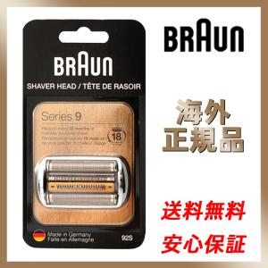ブラウン 替刃 92S F/C92S Braun シリーズ9 シェーバー 髭剃り バリカン カミソリ 電気シェーバー交換用ヘッド 92S すべてのシリーズ9 電気カミソリ9