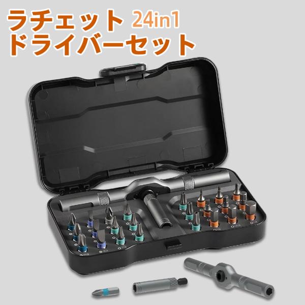 ドライバーセット 24in1 ラチェット 磁気式ラチェット マルチ機能ラチェットスクリュードライバー...