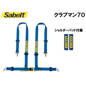 Sabelt(サベルト) レーシングハーネス(4点式シートベルト) CLUBMAN70(クラブマン7...