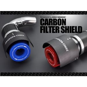 ZERO1000 カーボンフィルターシールド 零1000パワーチャンバー