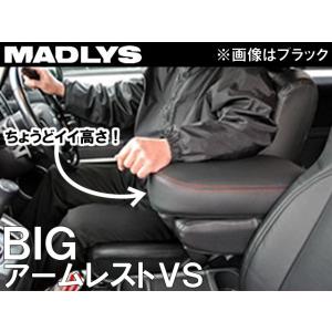 輝オート ヒカリオート デリカ D5専用設計 BIGアームレスト VS ジャストサイズでリラックスモード MADLYS Hikari Auto DELICA D:5｜カーパーツライジングYahoo!店