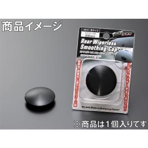 JDM リアワイパーレススムージングキャップ JRR-01 インプレッサ・XV GT# リヤワイパー...