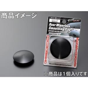 FORTUNE JDM リアワイパーレス スムージングキャップ JRR-02 Mサイズ