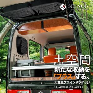 スズキ　エブリィワゴン　DA-17W ラゲッジボード　車中泊　軽バン　送料無料 スズキ エブリィワゴン DA-17W ラゲッジボード 車中泊 軽バン
