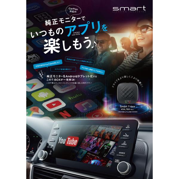 SMART（スマート） T-box　純正モニターをAndroidタブレット化する