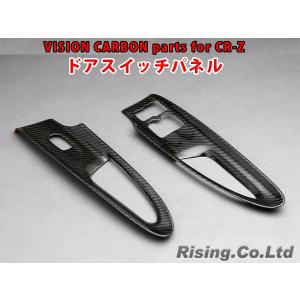 ry　CR-Z VISIONカーボンダッシュパネル パーツ