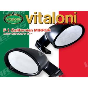 ビタローニ セブリングミラー 汎用ドアミラー 左右共通形状 2個セット