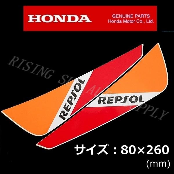 ホンダ 純正 ステッカー [レプソル REPSOL] 左右セット 260mm