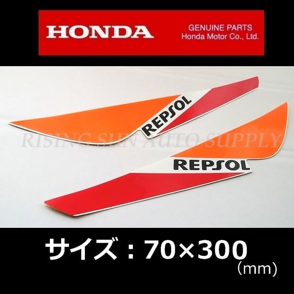 ホンダ 純正 ステッカー [レプソル REPSOL] 左右セット  300mm