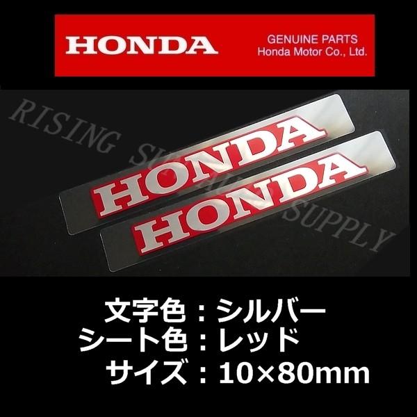 ホンダ 純正 ステッカー HONDA 銀シート/レッド80mm / 2枚セット