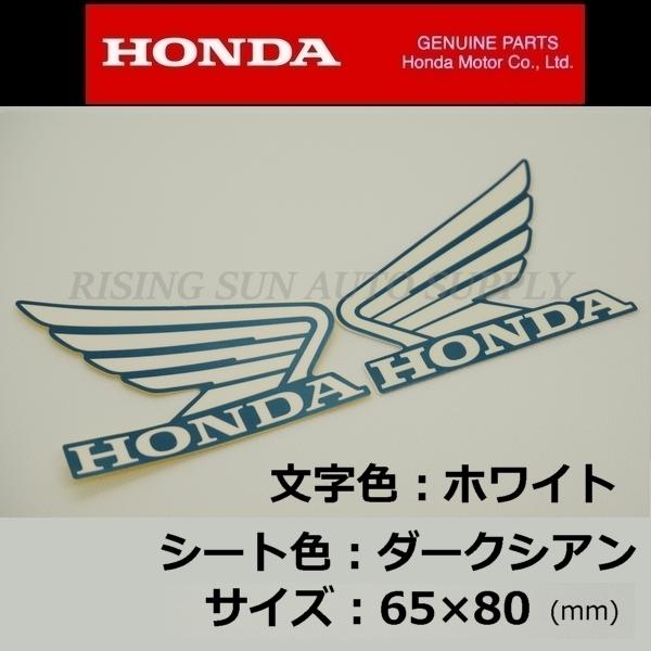 ホンダ 純正 ウイング ステッカー 左右セット [ホワイト/ダークシアン]80mm
