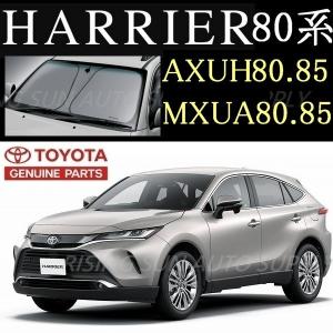 ハリアー トヨタ 純正 サンシェード 新型 現行モデル 適合年式：2020年