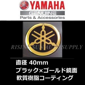 ヤマハ 純正 音叉 ビトロ エンブレム 40mm ブラック/ゴールド　軟質樹脂コーティング｜risingsun-autosupply