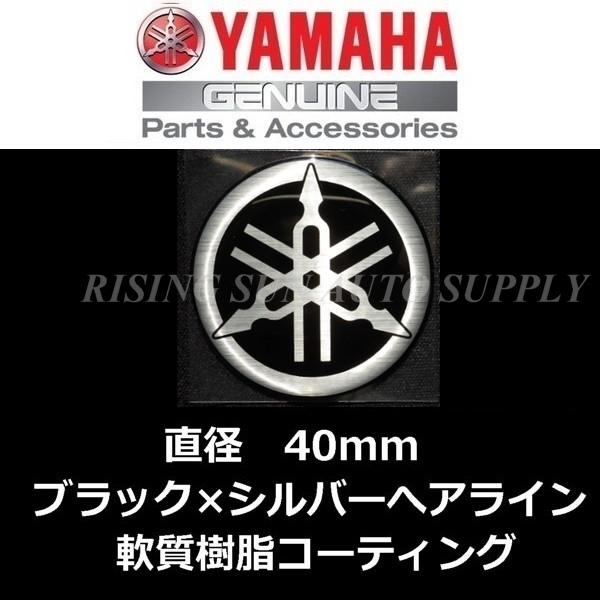 ヤマハ 純正 音叉 ビトロ エンブレム ブラック/シルバーヘアライン　 40mm　軟質樹脂コーティン...