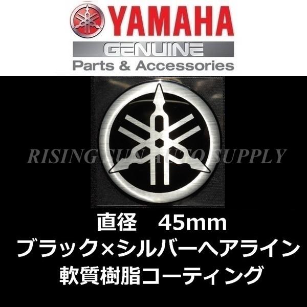 ヤマハ 純正 音叉 ビトロ エンブレム ブラック/ヘアラインシルバー 45mm 　軟質樹脂コーティン...