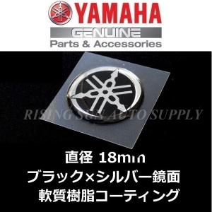 ヤマハ純正品 音叉マーク エンブレム 18mm  ブラック/シルバー鏡面　軟質樹脂コーティング｜risingsun-autosupply