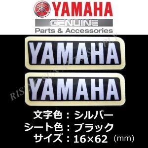ヤマハ 純正 ステッカー[YAMAHA]62mm シルバー/ブラック 2枚セット