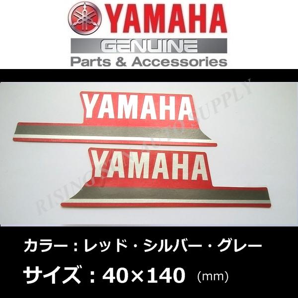 ヤマハ 純正 ステッカー 【YAMAHA】ストライプ左右セット レッド/シルバー/グレー 140mm